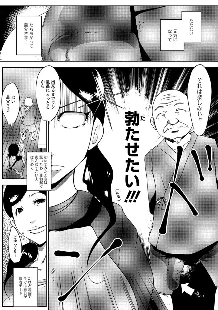 【エロ漫画】お義父さんチンポを勃たせるために毎日精がつく料理を作り介護する巨乳の人妻。巨根チンポが欲しくてしゃぶりつくとたまらず騎乗位で生ハメガン突きされてトロ顔で絶頂アクメ堕ちしちゃう