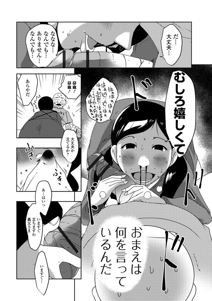 【エロ漫画】お義父さんチンポを勃たせるために毎日精がつく料理を作り介護する巨乳の人妻。巨根チンポが欲しくてしゃぶりつくとたまらず騎乗位で生ハメガン突きされてトロ顔で絶頂アクメ堕ちしちゃう