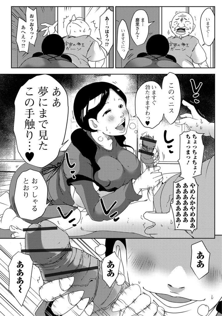 【エロ漫画】お義父さんチンポを勃たせるために毎日精がつく料理を作り介護する巨乳の人妻。巨根チンポが欲しくてしゃぶりつくとたまらず騎乗位で生ハメガン突きされてトロ顔で絶頂アクメ堕ちしちゃう