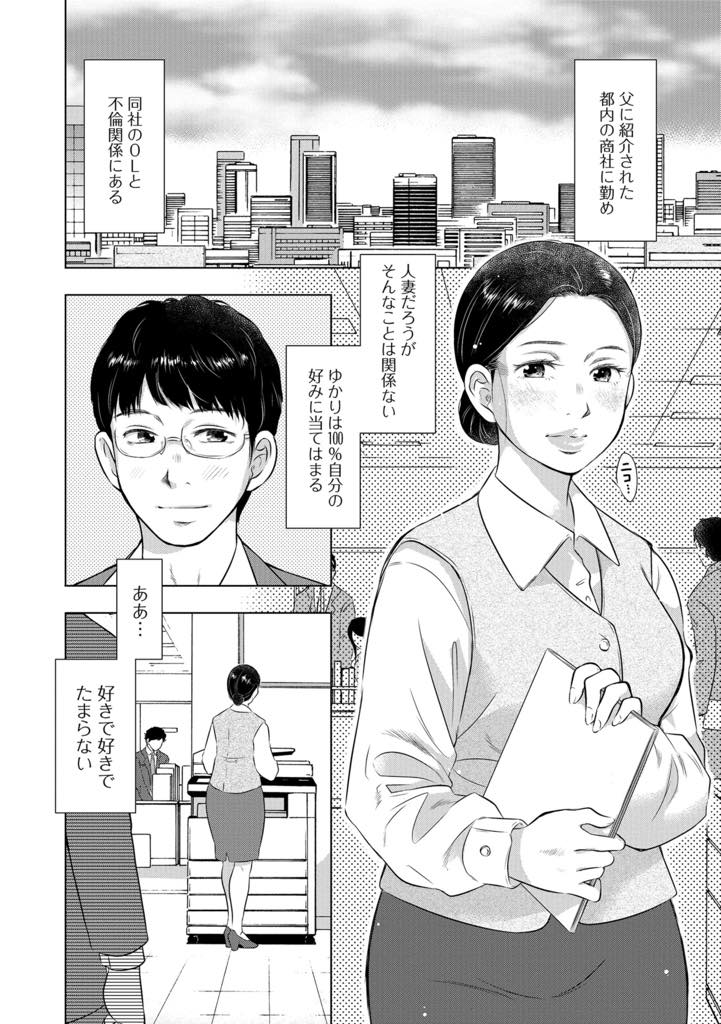 【エロ漫画】勤め先の同僚とセックスの相性が抜群、拘束プレイも拒まない巨乳人妻…拘束プレイで手マン、生ハメ濃厚不倫セックス！好みはばっちりだが、どこか既視感が…。【うらまっく：運命の人妻】