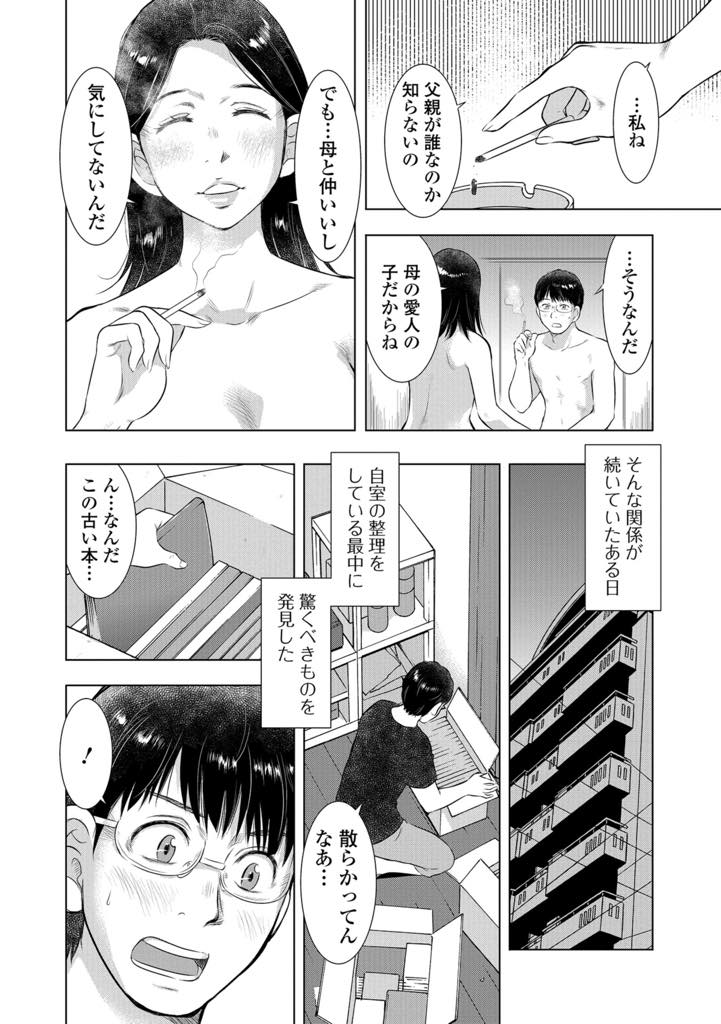 【エロ漫画】勤め先の同僚とセックスの相性が抜群、拘束プレイも拒まない巨乳人妻…拘束プレイで手マン、生ハメ濃厚不倫セックス！好みはばっちりだが、どこか既視感が…。【うらまっく：運命の人妻】