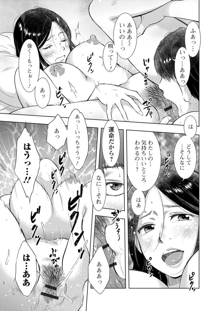【エロ漫画】勤め先の同僚とセックスの相性が抜群、拘束プレイも拒まない巨乳人妻…拘束プレイで手マン、生ハメ濃厚不倫セックス！好みはばっちりだが、どこか既視感が…。【うらまっく：運命の人妻】