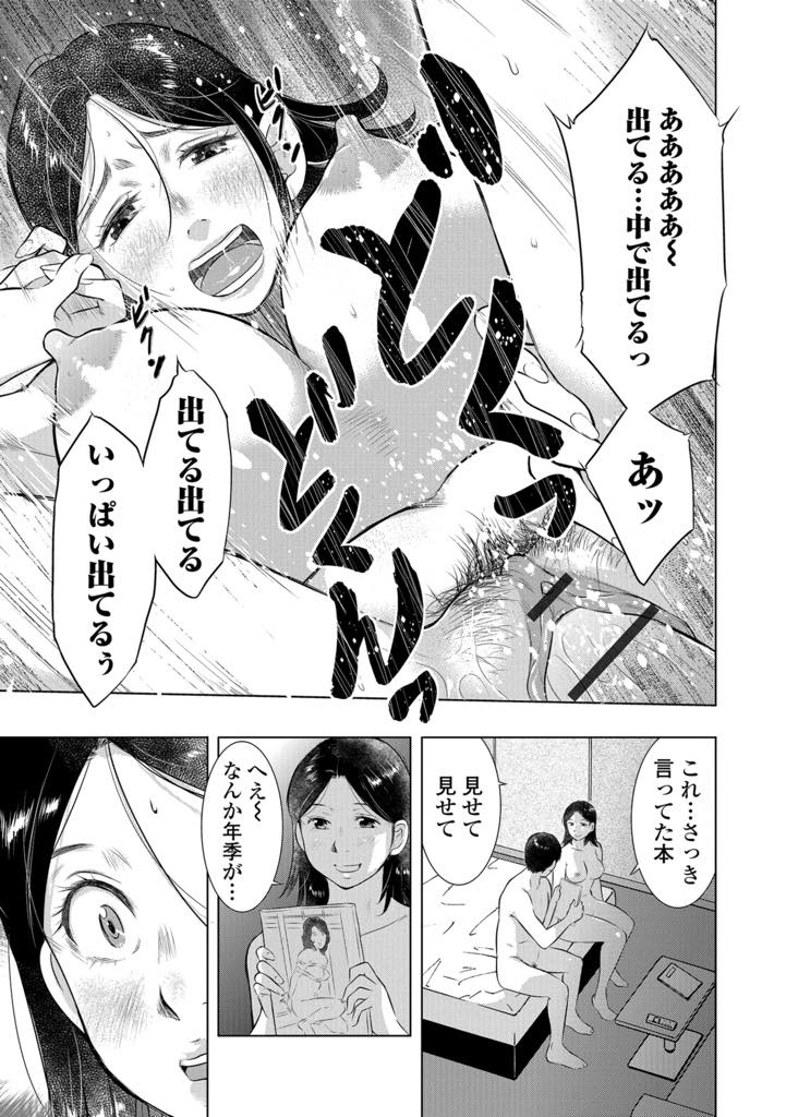 【エロ漫画】勤め先の同僚とセックスの相性が抜群、拘束プレイも拒まない巨乳人妻…拘束プレイで手マン、生ハメ濃厚不倫セックス！好みはばっちりだが、どこか既視感が…。【うらまっく：運命の人妻】