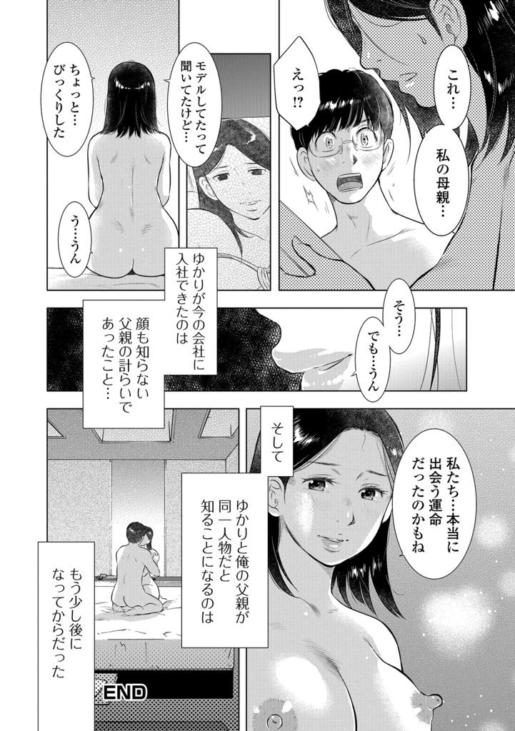 【エロ漫画】勤め先の同僚とセックスの相性が抜群、拘束プレイも拒まない巨乳人妻…拘束プレイで手マン、生ハメ濃厚不倫セックス！好みはばっちりだが、どこか既視感が…。【うらまっく：運命の人妻】
