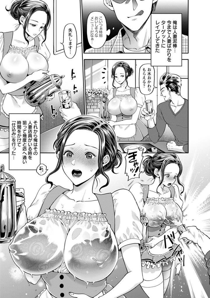 【エロ漫画】エッチなコスプレを着て接客をするムチムチ人妻。常連客に狙われご奉仕フェラから中出しレイプされちゃう