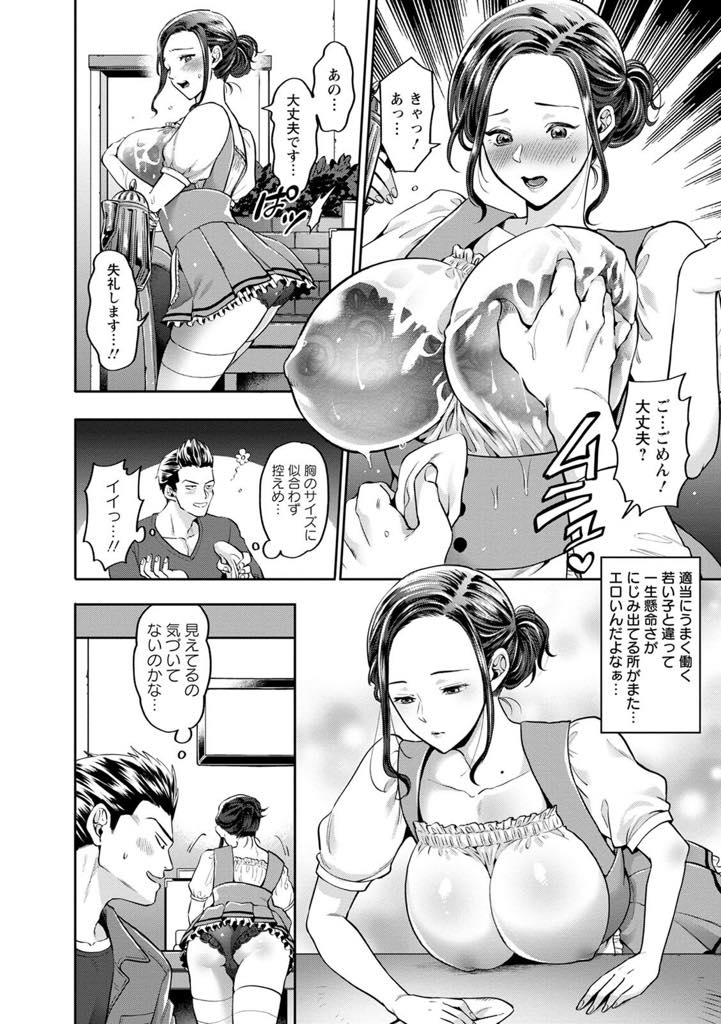 【エロ漫画】エッチなコスプレを着て接客をするムチムチ人妻。常連客に狙われご奉仕フェラから中出しレイプされちゃう