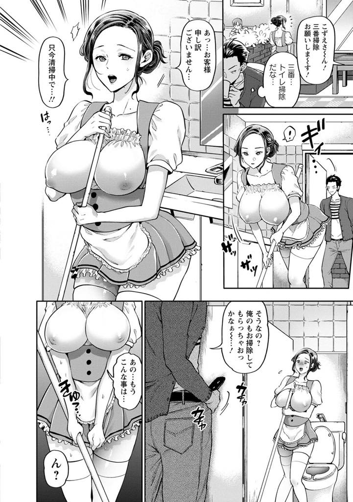 【エロ漫画】エッチなコスプレを着て接客をするムチムチ人妻。常連客に狙われご奉仕フェラから中出しレイプされちゃう