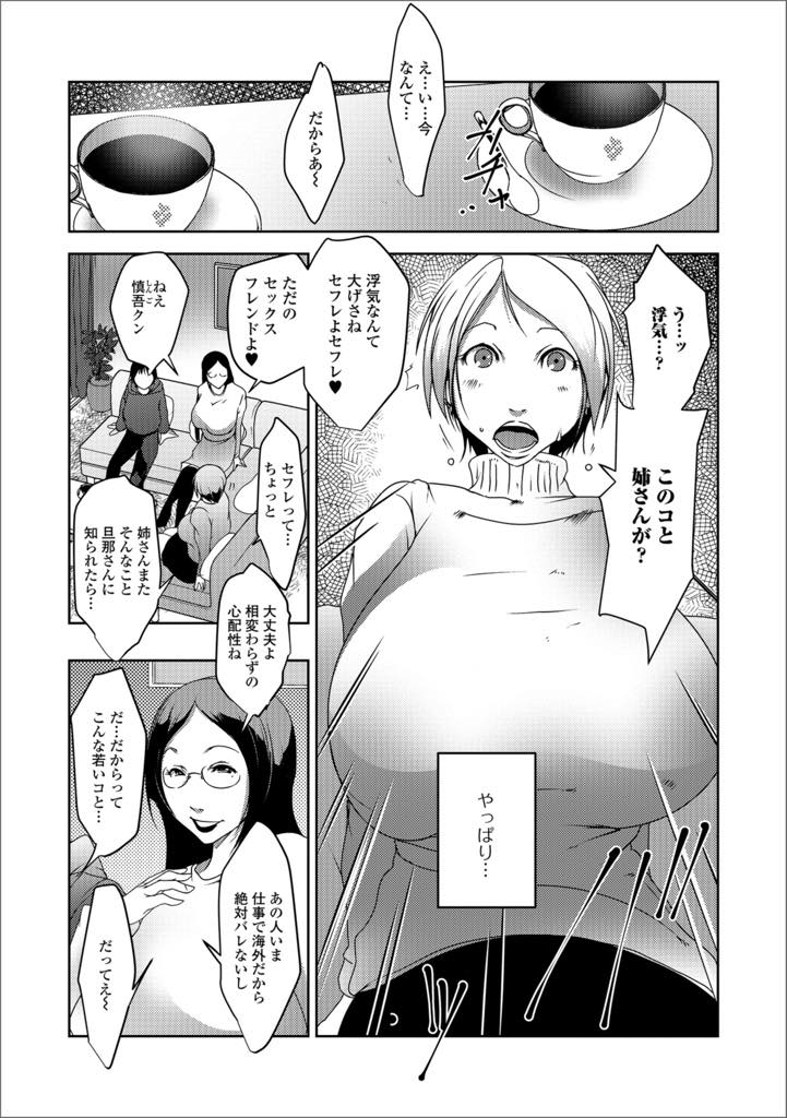 【エロ漫画】居酒屋でバイトをしているショタと浮気しちゃうヤリマン爆乳姉。妹も参加してフェラをして3P中出しセックス