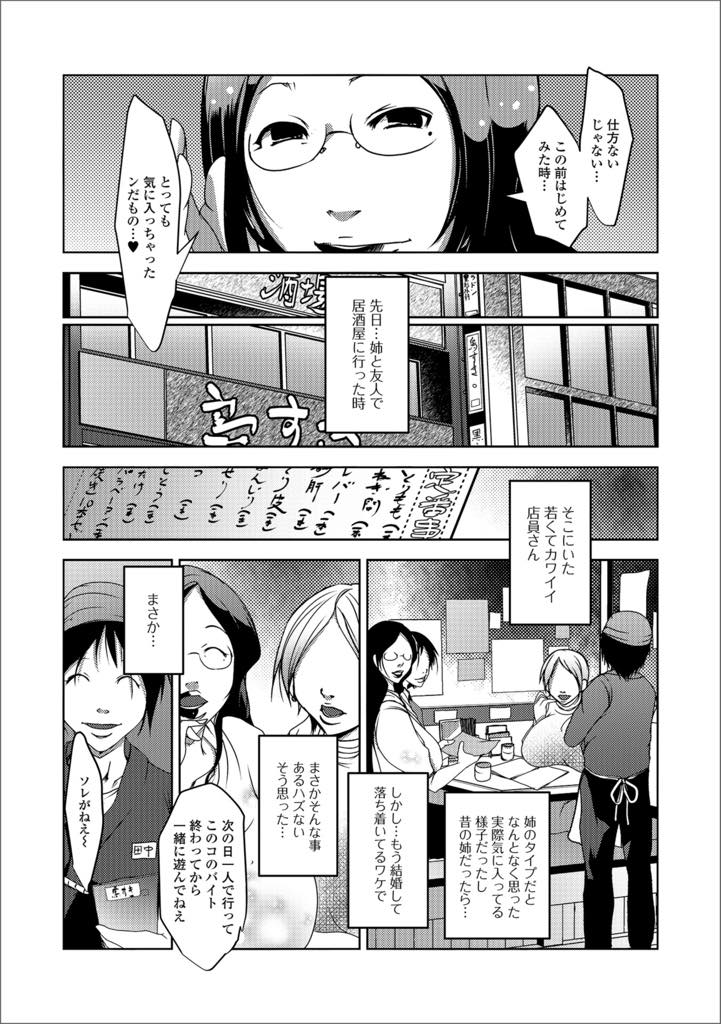 【エロ漫画】居酒屋でバイトをしているショタと浮気しちゃうヤリマン爆乳姉。妹も参加してフェラをして3P中出しセックス