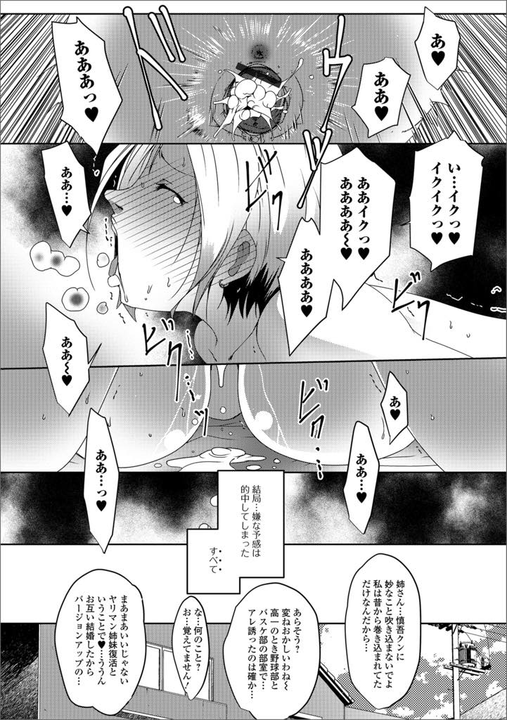 【エロ漫画】居酒屋でバイトをしているショタと浮気しちゃうヤリマン爆乳姉。妹も参加してフェラをして3P中出しセックス