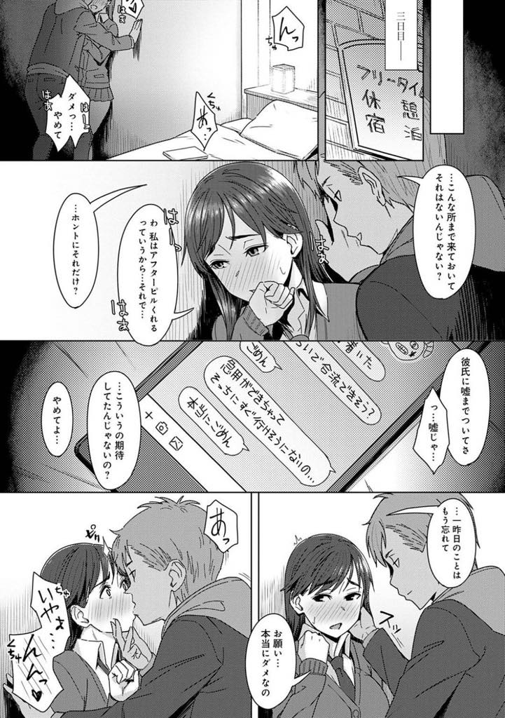 【エロ漫画】修学旅行で彼氏以外の男とNTRセックスにハマってしまった巨乳JK…明日の自由時間を楽しみに部屋に戻ると、相部屋の女子が男子たちを呼んで遊んでいた。教師の急な見回りで慌てて布団の中に隠れることに!! しかし、同じ布団に隠れた男子が勃起した性器を悠希のお尻に擦りつけてきてそのまま生挿入中出しセックス！次の日犯されたことが頭から離れず、自らNTRに！【うつつ＊みのる：雪蕩けを誘う熱】