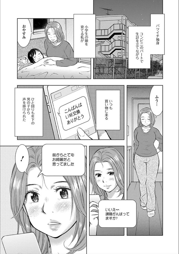 【エロ漫画】よく会うコンビニの若い男の客に女神と思われている巨乳シングルマザー…思い切ってSNSのID交換してラブホテルでクンニ、過去の汚れを落とすと言われると全身舐め続け、生挿入中出しセックス【うらまっく：ぜんぶ舐めたい】