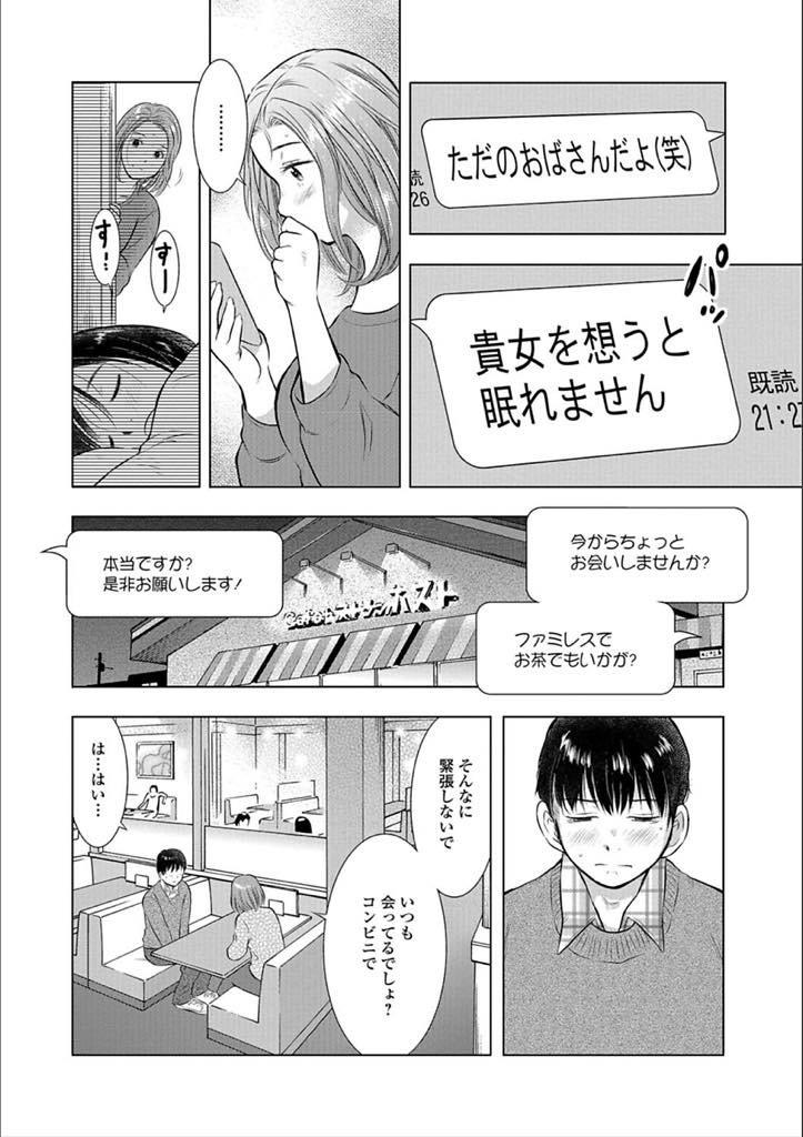 【エロ漫画】よく会うコンビニの若い男の客に女神と思われている巨乳シングルマザー…思い切ってSNSのID交換してラブホテルでクンニ、過去の汚れを落とすと言われると全身舐め続け、生挿入中出しセックス【うらまっく：ぜんぶ舐めたい】