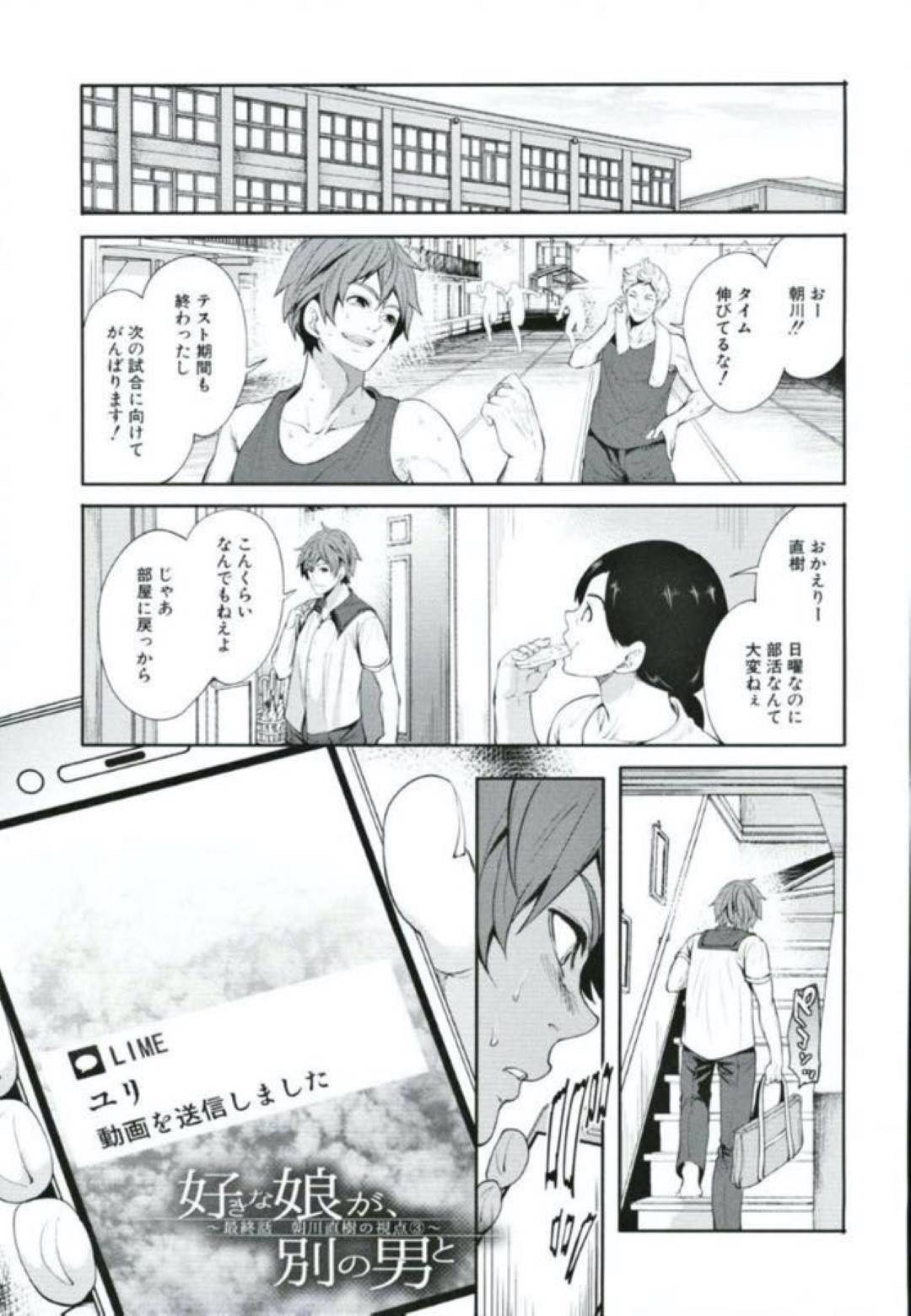 【エロ漫画】大好きな幼馴染とのセックス動画を先生から送られる男子高生...その先生とのいちゃラブ中出しセックスの動画を見て興奮する【宮原歩：好きな娘が別の男とー最終話ー】