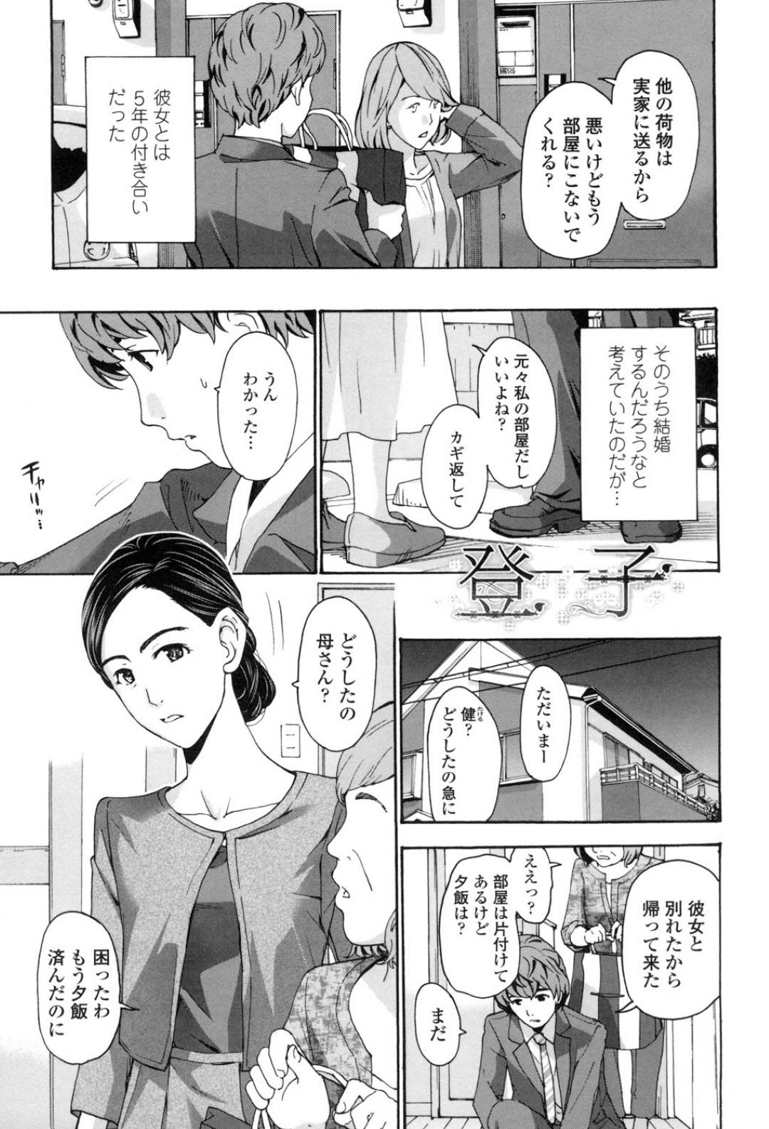 【エロ漫画】彼女と別れて帰ってきた弟に酔って発情される巨乳熟女…抱きつかれディープキスしてされるままに生挿入、弟のチンポで絶頂し外出しぶっかけ近親相姦セックス【あさぎ龍:登子】