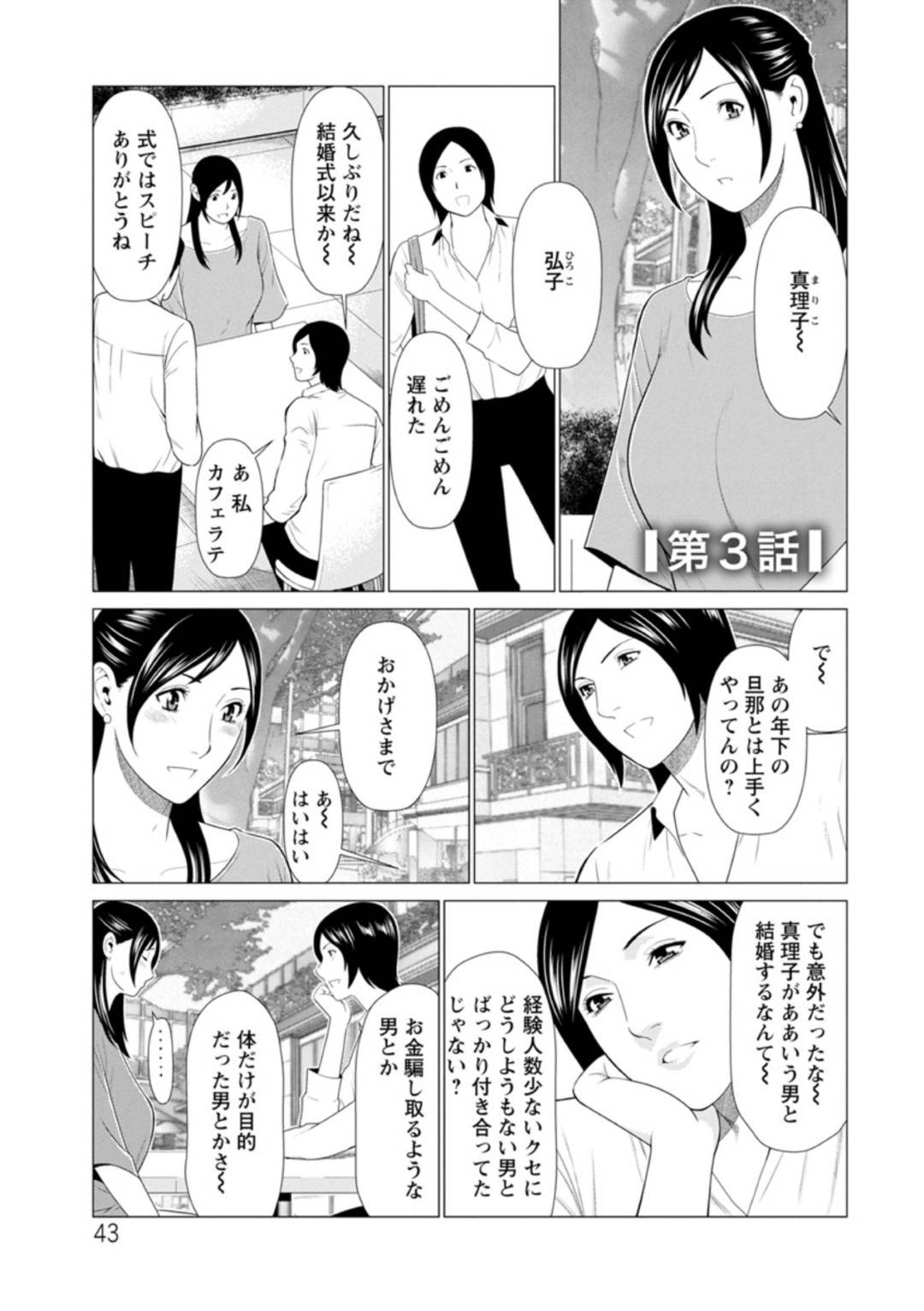 【エロ漫画】今までダメ男としか付き合った経験がなく旦那の優しさに惚気る巨乳妻…友達に惚気話をしたことを話しながら興奮して旦那のチンポで絶頂、濃厚フェラと騎乗位で中出しいちゃラブセックス【タカスギコウ:大好き♡真理子さん】