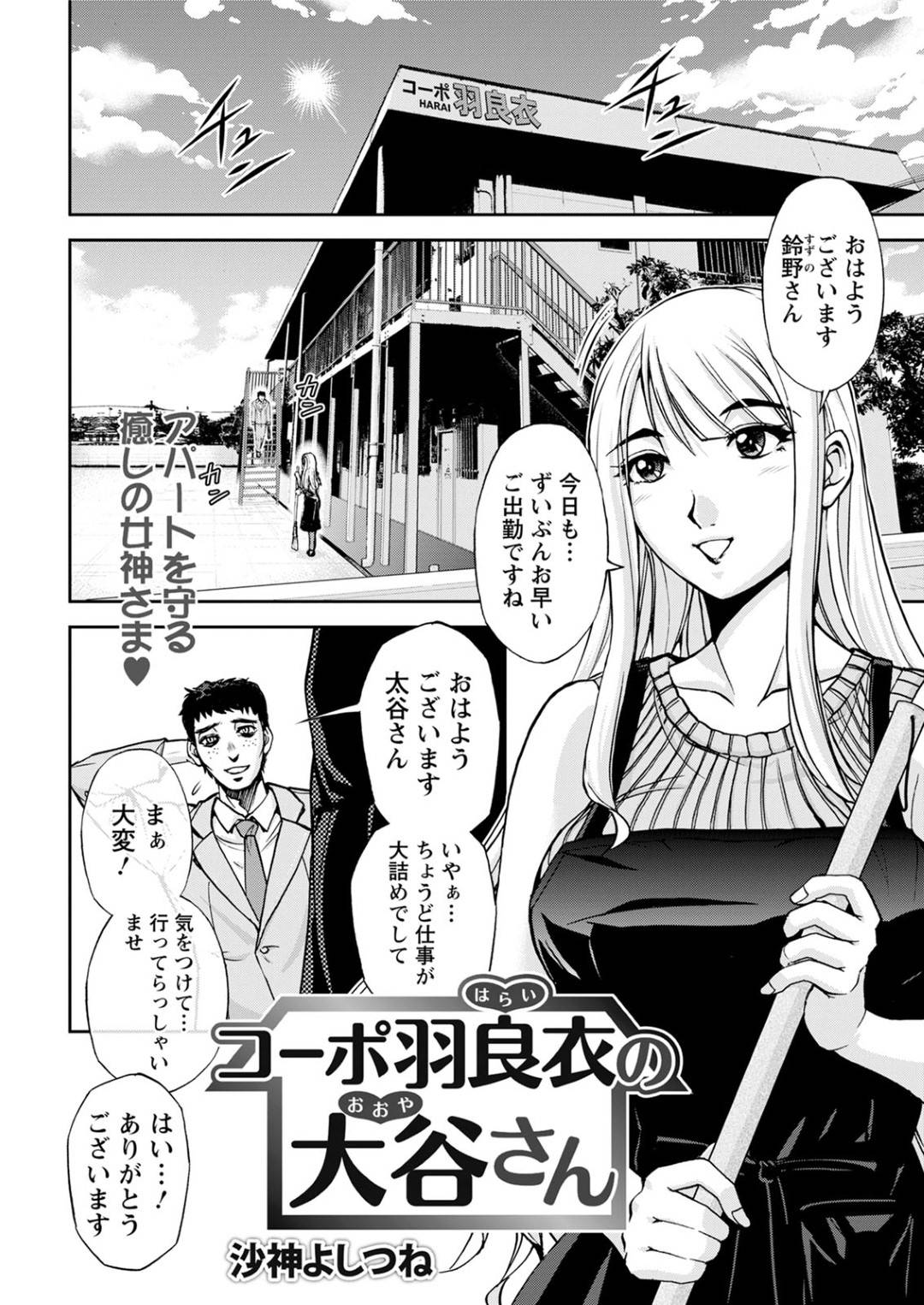 【エロ漫画】ブラック企業に働く中年男性が巨乳美女の大家さんに家に誘われ愚痴を吐き、疲れを癒す為パイズリとフェラして生ハメ中出しセックスで快楽堕ち！