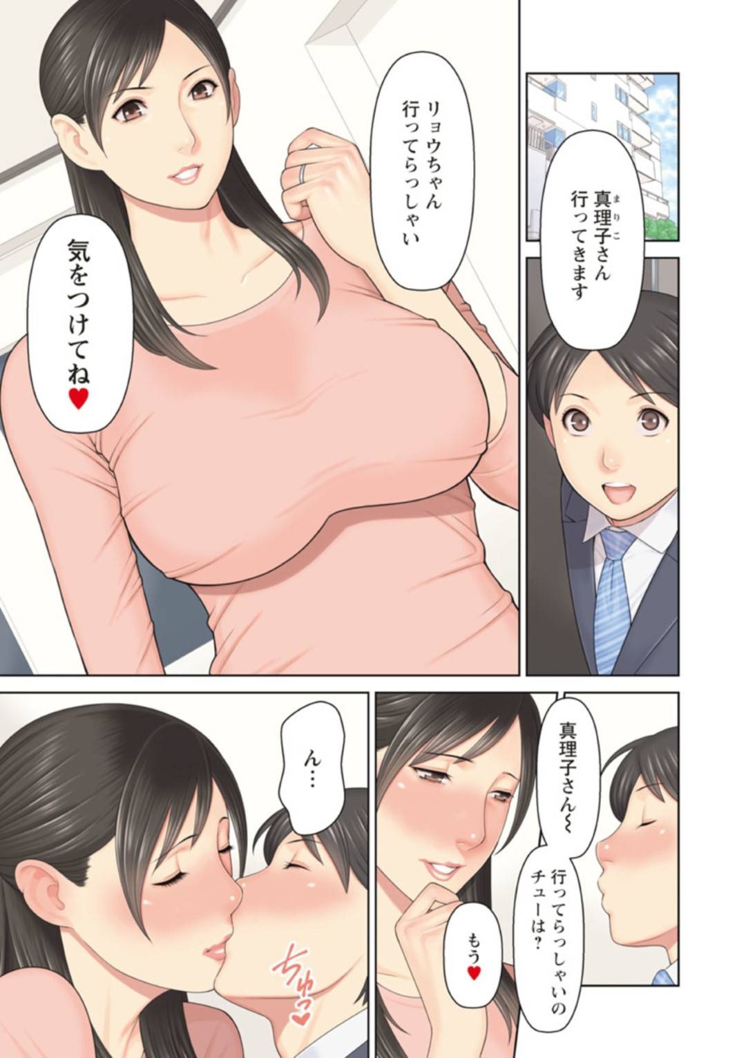 【エロ漫画】女性経験が少ない旦那の変態なお願いも全て受け入れる巨乳妻…バイブをつけたまま外に出かけ、発情した旦那と公衆便所で立ちバックして中出し。帰宅してもヤリまくるいちゃラブセックス【タカスギコウ:大好き♡真理子さん】