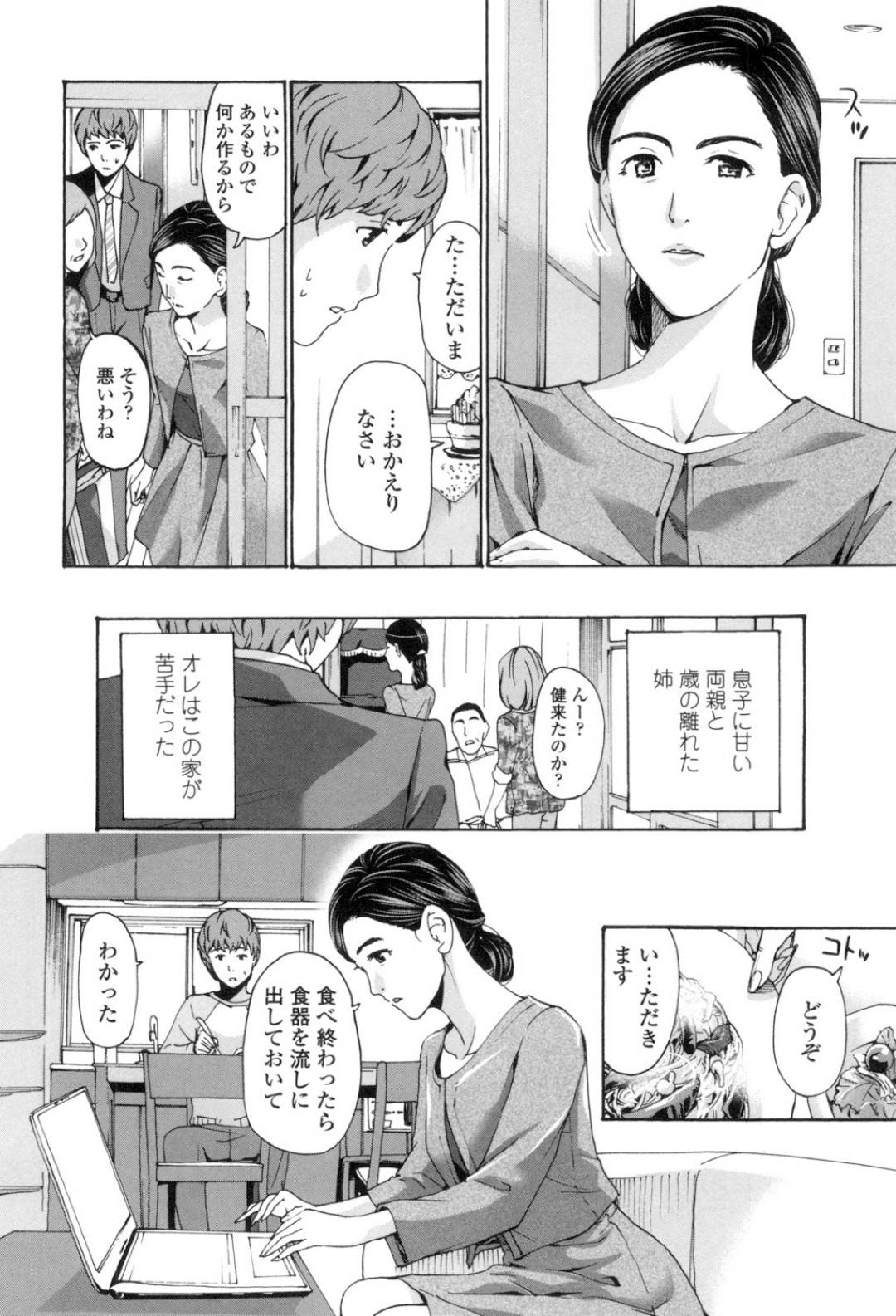 【エロ漫画】彼女と別れて帰ってきた弟に酔って発情される巨乳熟女…抱きつかれディープキスしてされるままに生挿入、弟のチンポで絶頂し外出しぶっかけ近親相姦セックス【あさぎ龍:登子】