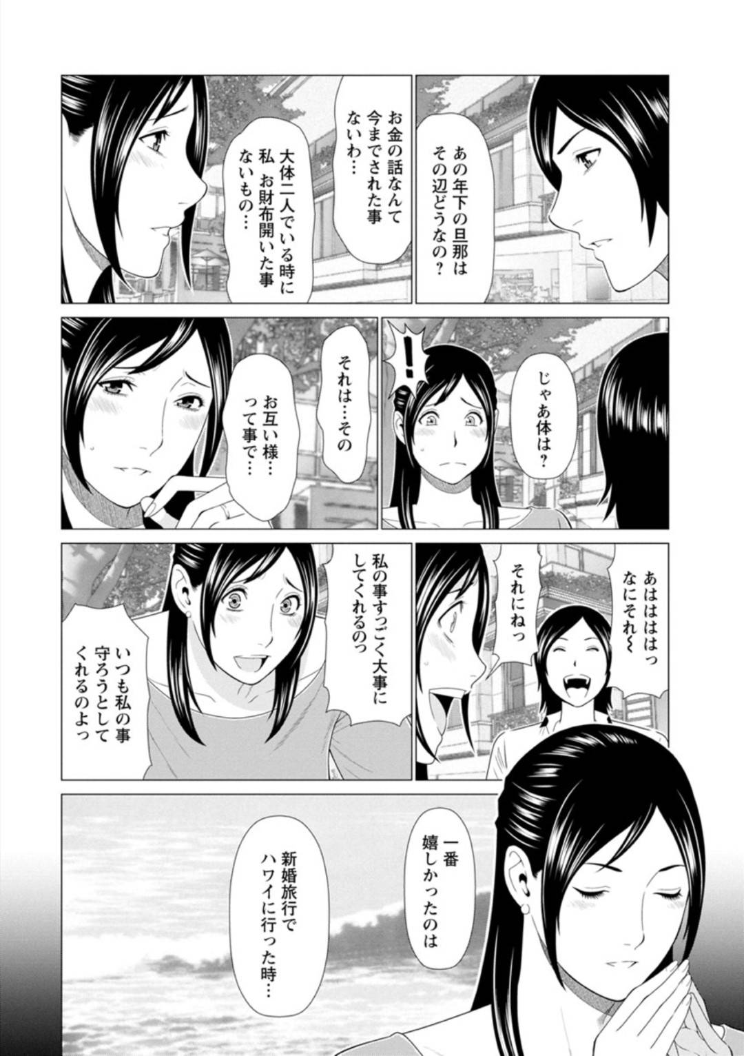 【エロ漫画】今までダメ男としか付き合った経験がなく旦那の優しさに惚気る巨乳妻…友達に惚気話をしたことを話しながら興奮して旦那のチンポで絶頂、濃厚フェラと騎乗位で中出しいちゃラブセックス【タカスギコウ:大好き♡真理子さん】