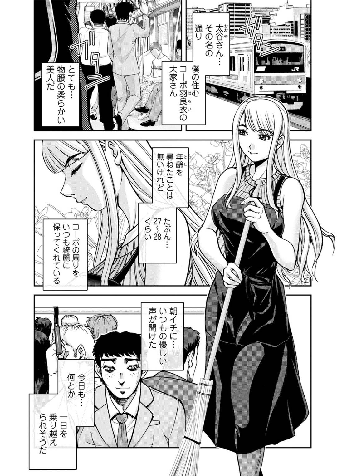 【エロ漫画】ブラック企業に働く中年男性が巨乳美女の大家さんに家に誘われ愚痴を吐き、疲れを癒す為パイズリとフェラして生ハメ中出しセックスで快楽堕ち！