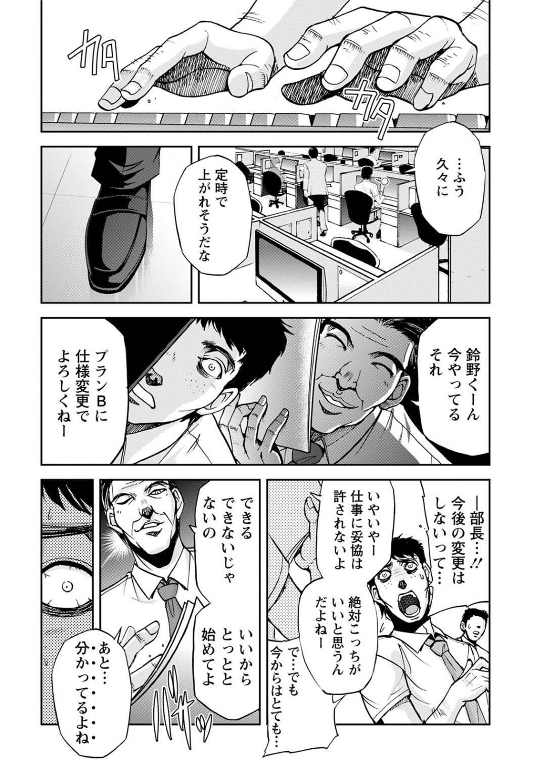 【エロ漫画】ブラック企業に働く中年男性が巨乳美女の大家さんに家に誘われ愚痴を吐き、疲れを癒す為パイズリとフェラして生ハメ中出しセックスで快楽堕ち！