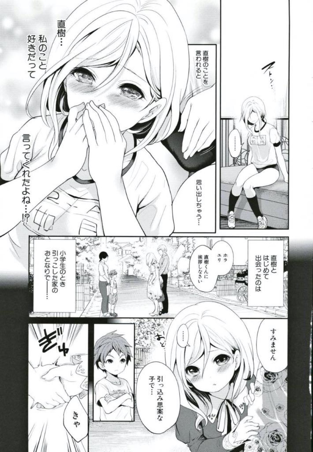 【エロ漫画】体育の後大好きな彼と体育倉庫で2人きりになれた女子高生...そのまま倉庫で体操服のまま彼とイチャイチャしていると先生が乱入して３Pセックス【宮原歩：好きな娘が別の男と〜第３話　如月ユリの視点〜】