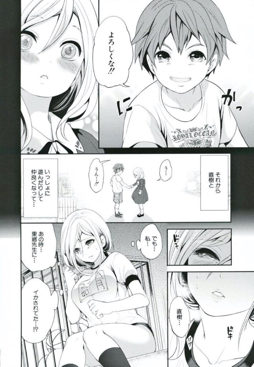 【エロ漫画】体育の後大好きな彼と体育倉庫で2人きりになれた女子高生...そのまま倉庫で体操服のまま彼とイチャイチャしていると先生が乱入して３Pセックス【宮原歩：好きな娘が別の男と〜第３話　如月ユリの視点〜】