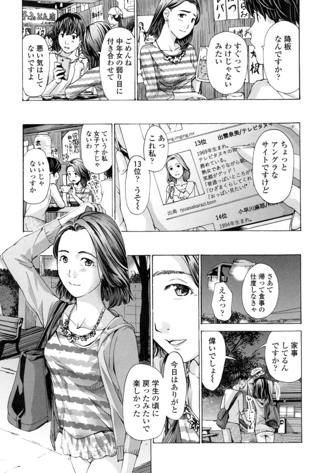 【エロ漫画】会社の年下男に自信なさそうにカラダを委ねる巨乳熟女…初めは手を繋ぐだけの関係が大人の女性がたまらないと男にカラダを求められ熟女の魅力溢れるフェラチオで口内射精、生挿入中出し浮気セックス【あさぎ龍:私、キミよりだいぶ年上よ？】