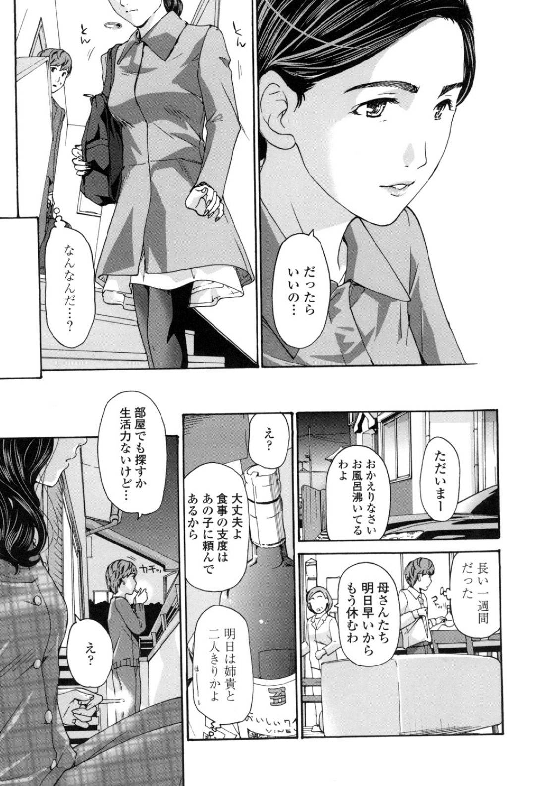 【エロ漫画】彼女と別れて帰ってきた弟に酔って発情される巨乳熟女…抱きつかれディープキスしてされるままに生挿入、弟のチンポで絶頂し外出しぶっかけ近親相姦セックス【あさぎ龍:登子】