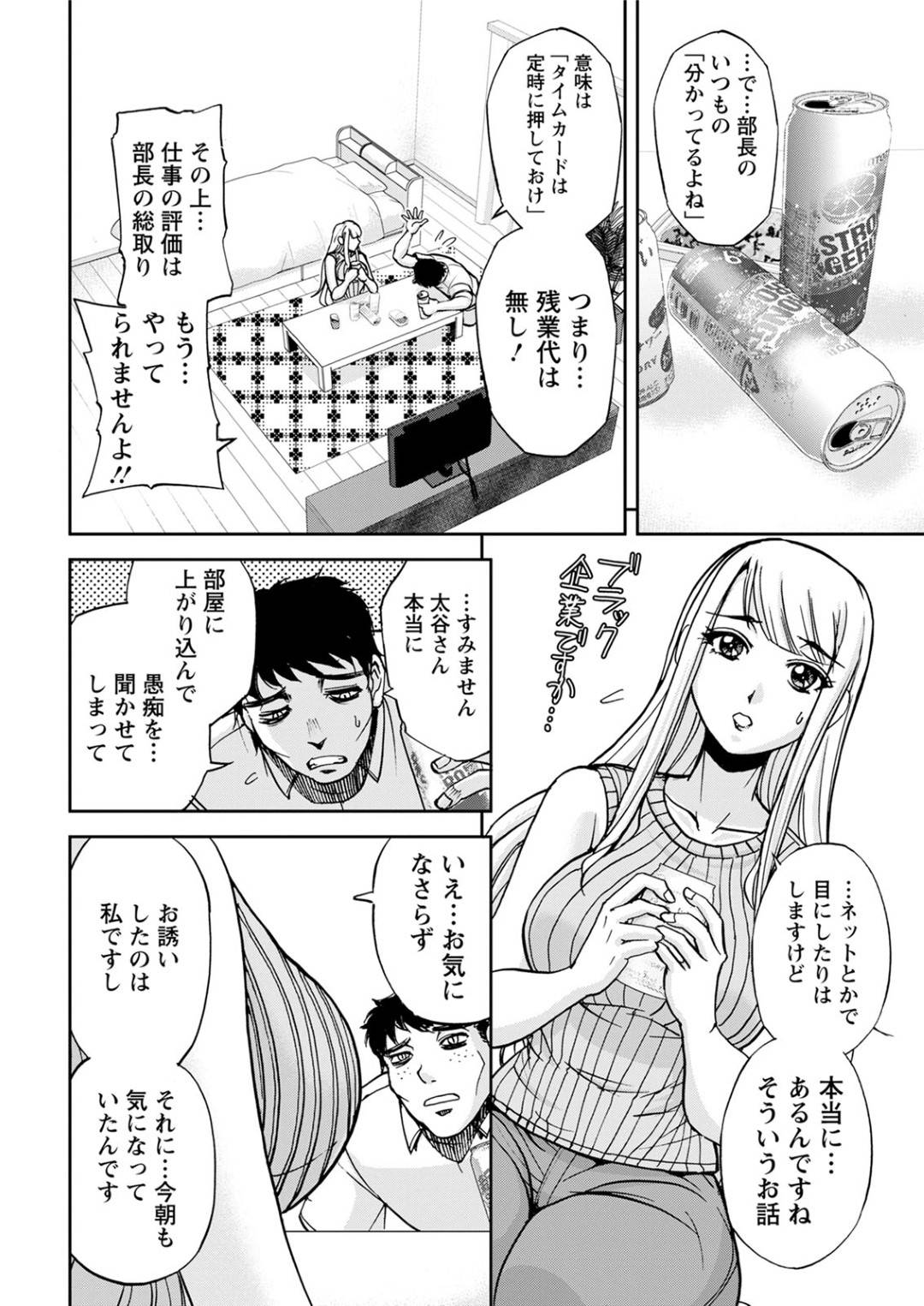 【エロ漫画】ブラック企業に働く中年男性が巨乳美女の大家さんに家に誘われ愚痴を吐き、疲れを癒す為パイズリとフェラして生ハメ中出しセックスで快楽堕ち！