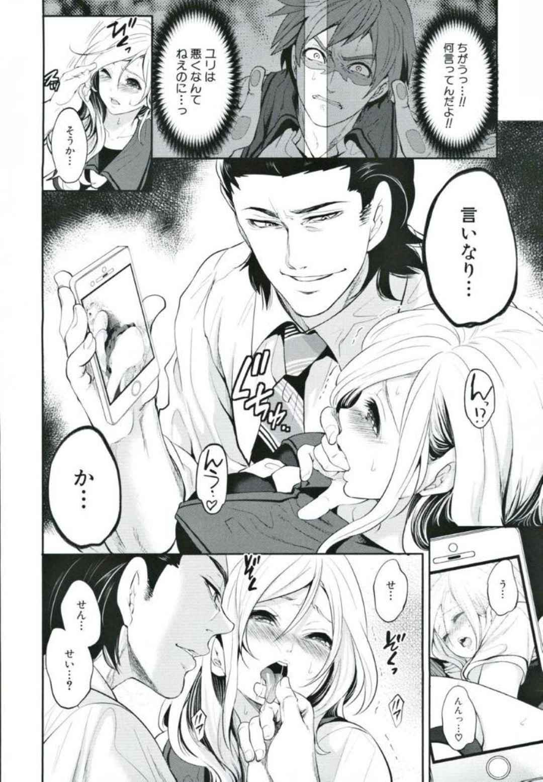 【エロ漫画】好きな娘が先生に犯されている動画が送られてきた男子高校生...自分のことを好きでいてくれていると思っていたのに先生と快楽に溺れて中出しセックスをしていた【宮原歩：好きな娘が、別の男とー４】