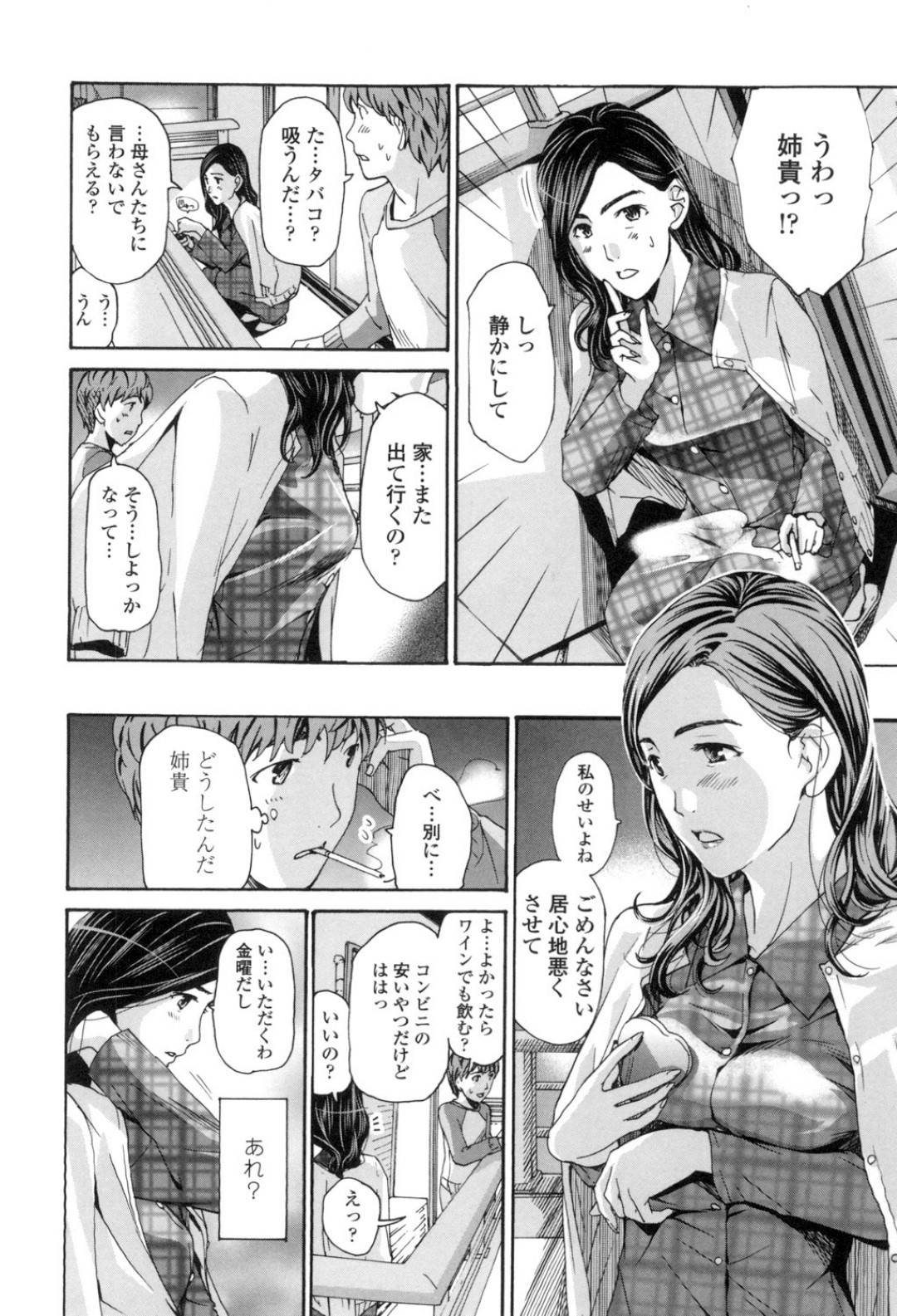 【エロ漫画】彼女と別れて帰ってきた弟に酔って発情される巨乳熟女…抱きつかれディープキスしてされるままに生挿入、弟のチンポで絶頂し外出しぶっかけ近親相姦セックス【あさぎ龍:登子】