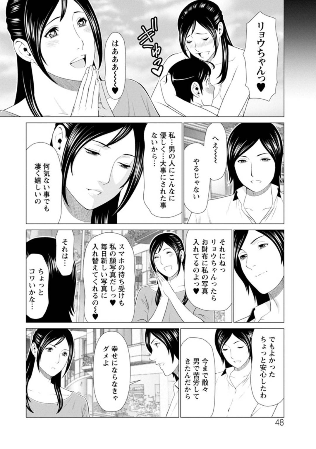 【エロ漫画】今までダメ男としか付き合った経験がなく旦那の優しさに惚気る巨乳妻…友達に惚気話をしたことを話しながら興奮して旦那のチンポで絶頂、濃厚フェラと騎乗位で中出しいちゃラブセックス【タカスギコウ:大好き♡真理子さん】