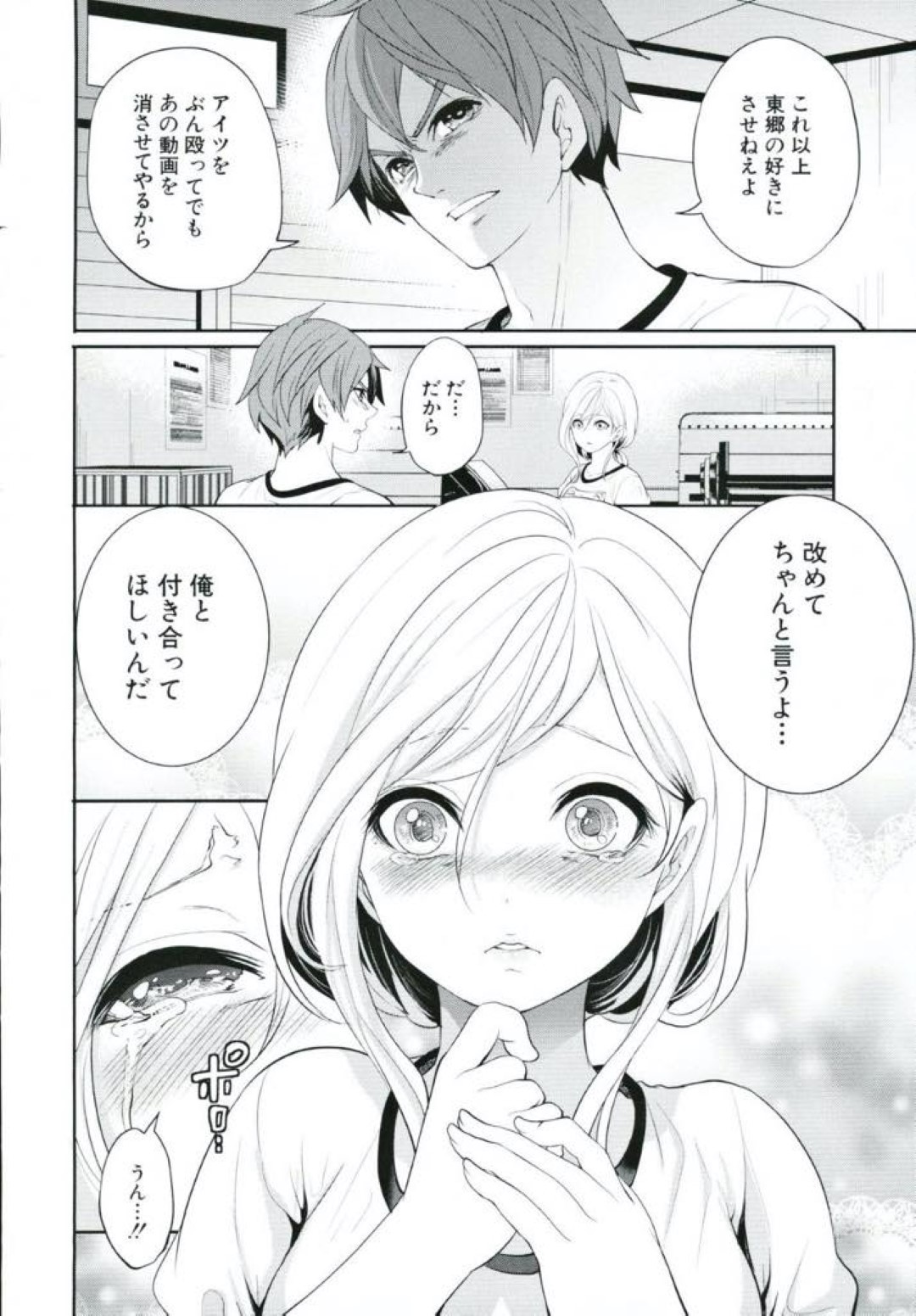 【エロ漫画】体育の後大好きな彼と体育倉庫で2人きりになれた女子高生...そのまま倉庫で体操服のまま彼とイチャイチャしていると先生が乱入して３Pセックス【宮原歩：好きな娘が別の男と〜第３話　如月ユリの視点〜】