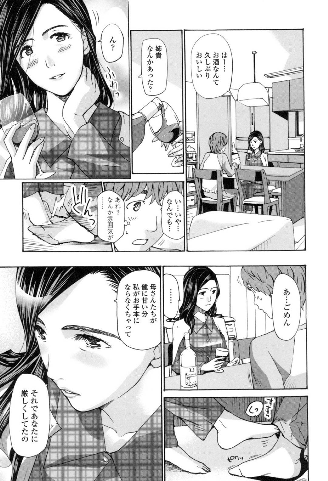 【エロ漫画】彼女と別れて帰ってきた弟に酔って発情される巨乳熟女…抱きつかれディープキスしてされるままに生挿入、弟のチンポで絶頂し外出しぶっかけ近親相姦セックス【あさぎ龍:登子】