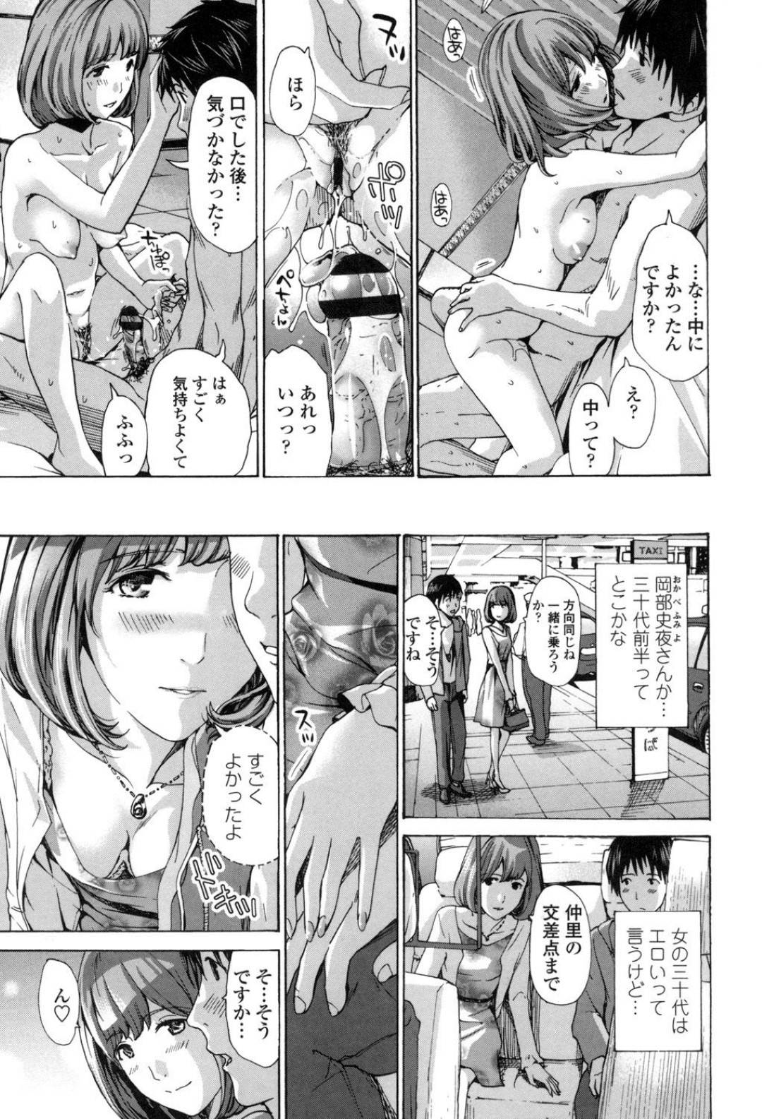 【エロ漫画】合コンで年下の看護学生の男の子とセフレ関係になる美乳医療事務員…合コン中に乳首が見えて勃起した男を誘いホテルで積極的にフェラチオして口内射精から生挿入、騎乗位で中出しセックス！【あさぎ龍:年下セフレ】