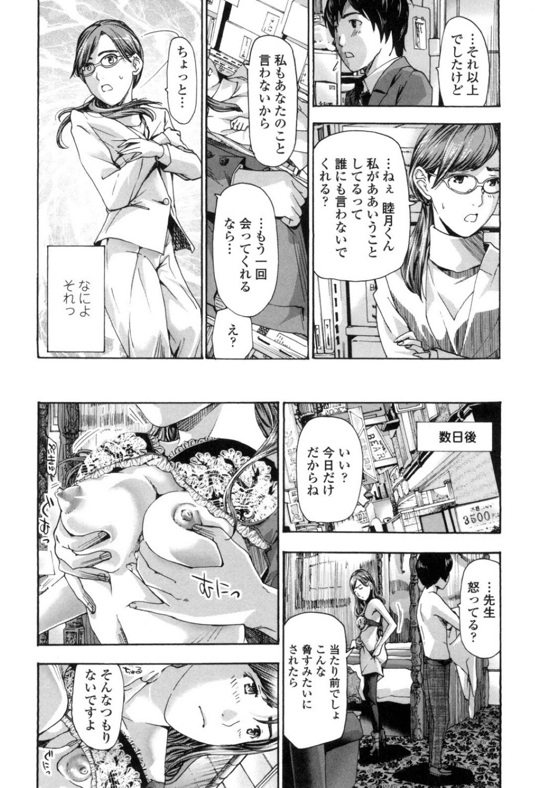 【エロ漫画】ネットで知り合った童貞男とホテルで筆下ろししちゃう美少女。教え子だと知り断り切れずカラダはしっかり感じ生挿入痙攣中出しアクメいちゃラブセックス