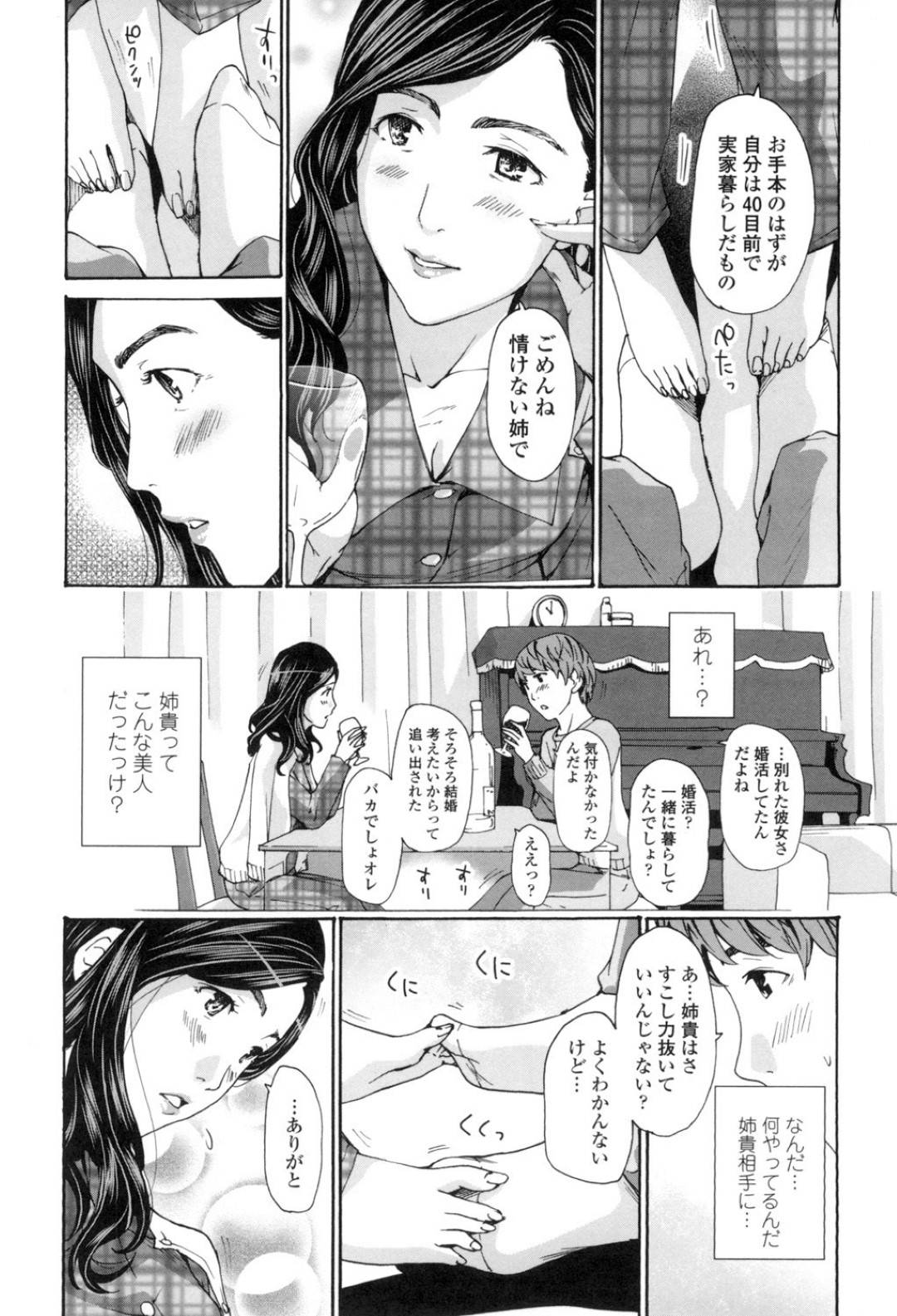 【エロ漫画】彼女と別れて帰ってきた弟に酔って発情される巨乳熟女…抱きつかれディープキスしてされるままに生挿入、弟のチンポで絶頂し外出しぶっかけ近親相姦セックス【あさぎ龍:登子】