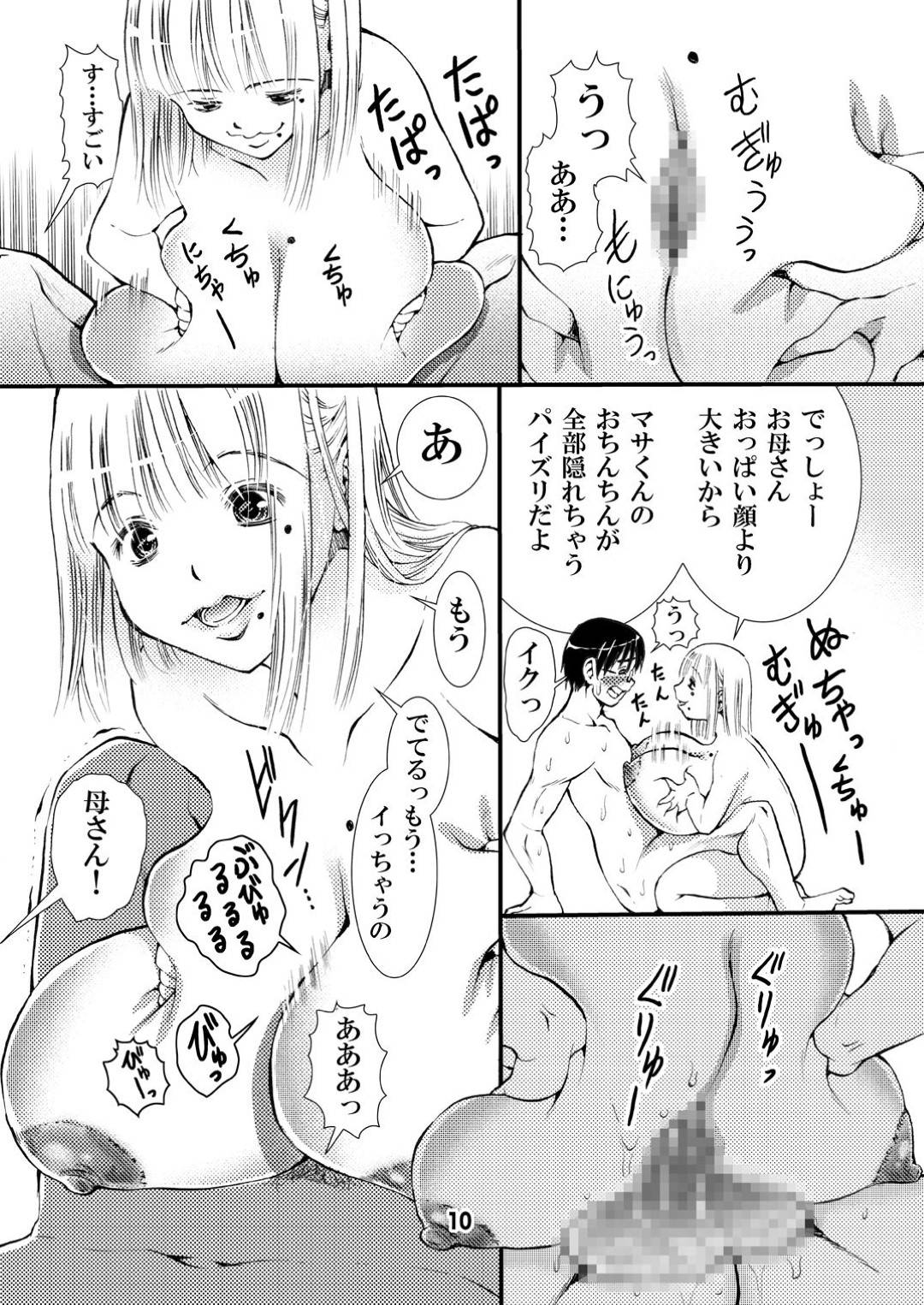 【エロ漫画】成人になった息子と生ハメする爆乳母。成人の日に息子をラブホに誘い何度も近親相姦セックスしまくる