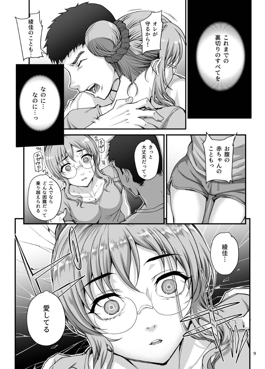【エロ漫画】彼氏に内緒で子供ができてしまったAV女優…引退する前にAV撮り溜めで３Pに体操服プレイに中出しセックス【Magono-Tei：カレシにナイショで…デキちゃいました。】
