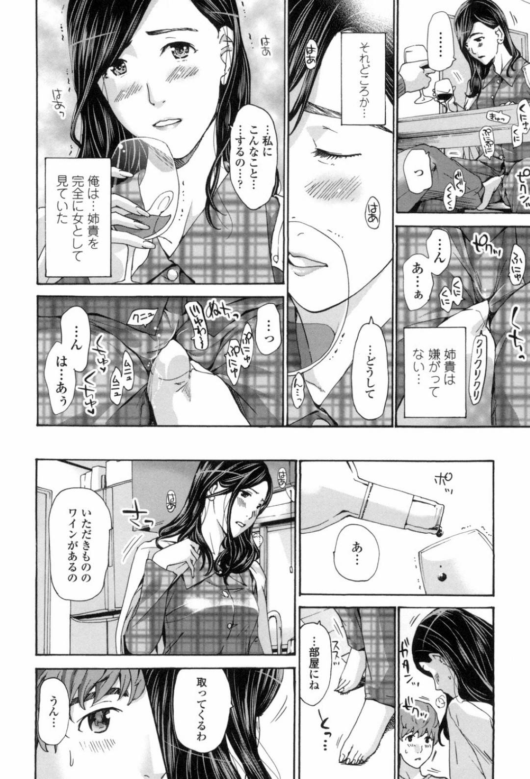 【エロ漫画】彼女と別れて帰ってきた弟に酔って発情される巨乳熟女…抱きつかれディープキスしてされるままに生挿入、弟のチンポで絶頂し外出しぶっかけ近親相姦セックス【あさぎ龍:登子】