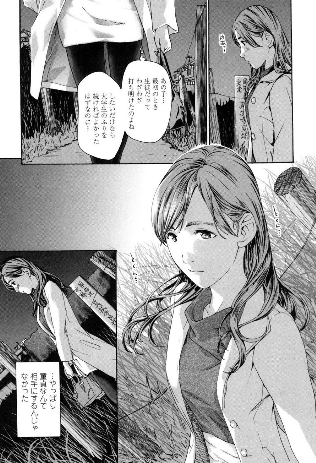 【エロ漫画】ネットで知り合った童貞男とホテルで筆下ろししちゃう美少女。教え子だと知り断り切れずカラダはしっかり感じ生挿入痙攣中出しアクメいちゃラブセックス