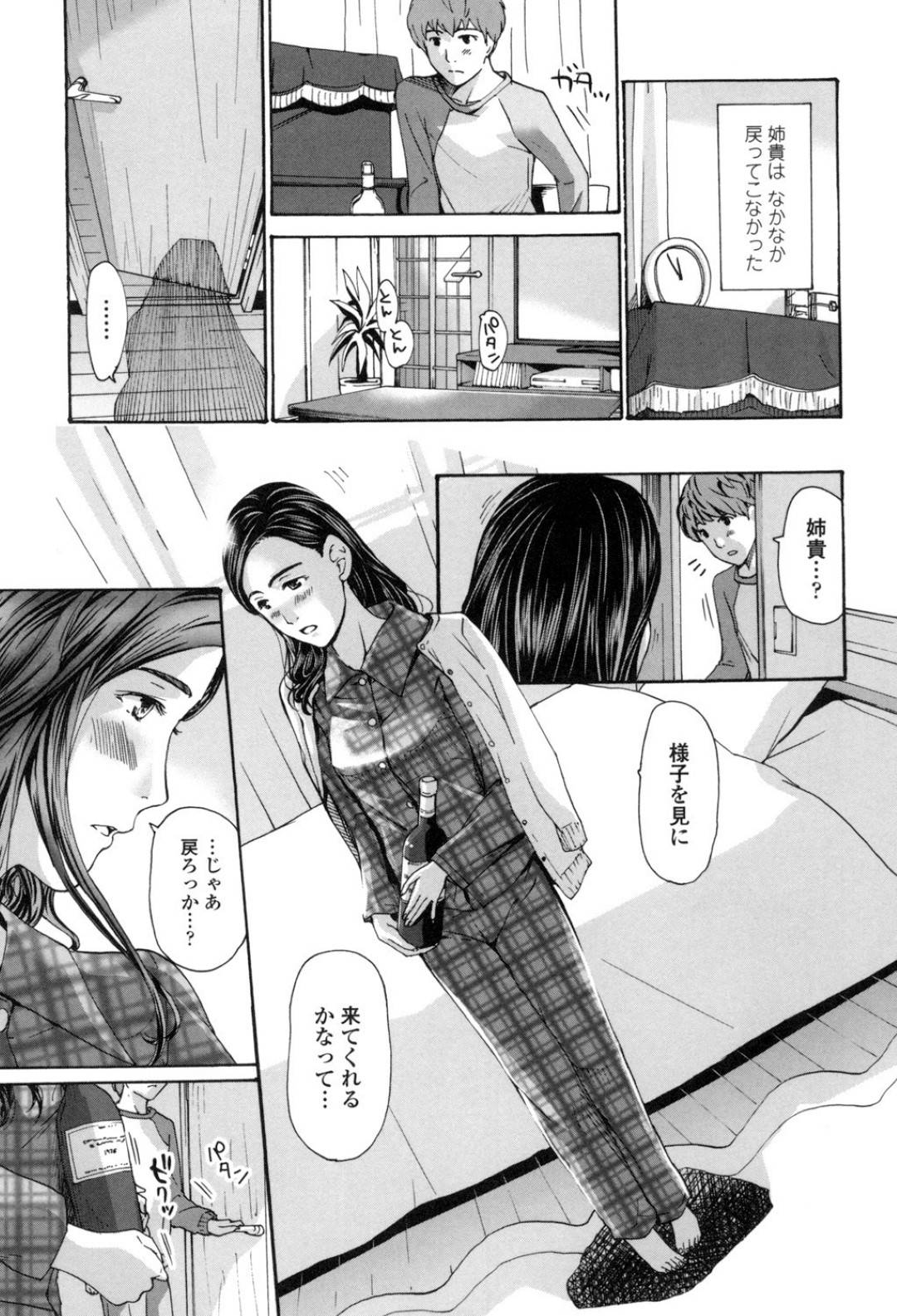 【エロ漫画】彼女と別れて帰ってきた弟に酔って発情される巨乳熟女…抱きつかれディープキスしてされるままに生挿入、弟のチンポで絶頂し外出しぶっかけ近親相姦セックス【あさぎ龍:登子】