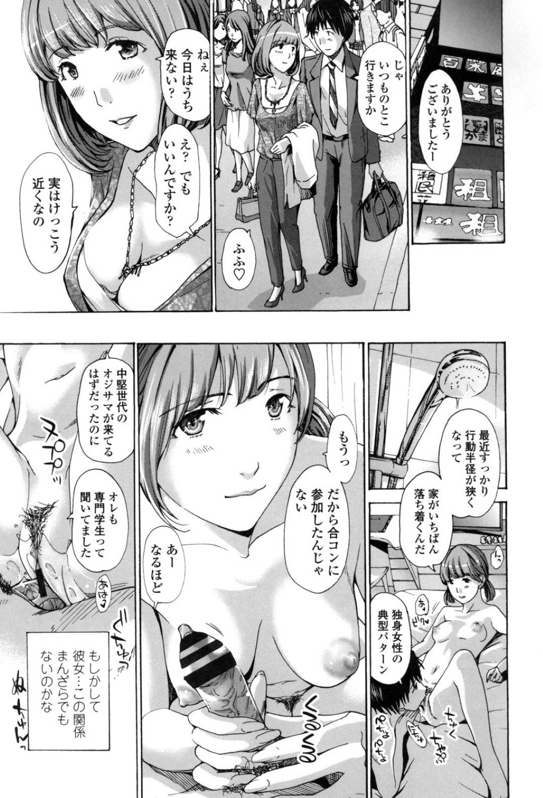 【エロ漫画】合コンで年下の看護学生の男の子とセフレ関係になる美乳医療事務員…合コン中に乳首が見えて勃起した男を誘いホテルで積極的にフェラチオして口内射精から生挿入、騎乗位で中出しセックス！【あさぎ龍:年下セフレ】