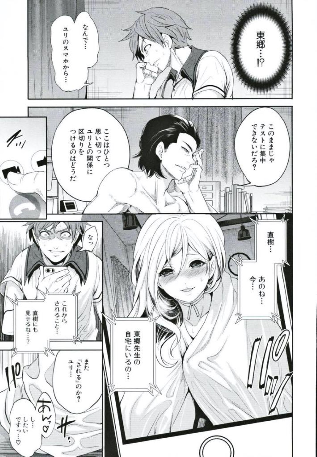 【エロ漫画】好きな娘が先生に犯されている動画が送られてきた男子高校生...自分のことを好きでいてくれていると思っていたのに先生と快楽に溺れて中出しセックスをしていた【宮原歩：好きな娘が、別の男とー４】