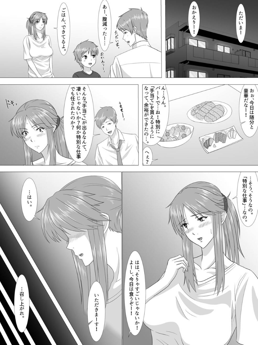【エロ漫画】家計が苦しくパート先の店長に肉体的ご奉仕をして手当てをもらう巨乳人妻…エスカレートしていく店長を拒むことができずエロ下着を着けたり野菜をマンコにブッこまれたりしてついに家で子供がいる前で生挿入中出し浮気セックス【Toya:夏のスキマ】