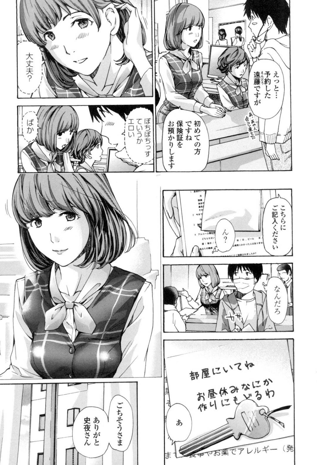 【エロ漫画】合コンで年下の看護学生の男の子とセフレ関係になる美乳医療事務員…合コン中に乳首が見えて勃起した男を誘いホテルで積極的にフェラチオして口内射精から生挿入、騎乗位で中出しセックス！【あさぎ龍:年下セフレ】