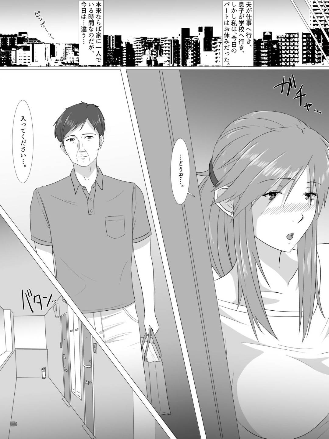 【エロ漫画】家計が苦しくパート先の店長に肉体的ご奉仕をして手当てをもらう巨乳人妻…エスカレートしていく店長を拒むことができずエロ下着を着けたり野菜をマンコにブッこまれたりしてついに家で子供がいる前で生挿入中出し浮気セックス【Toya:夏のスキマ】