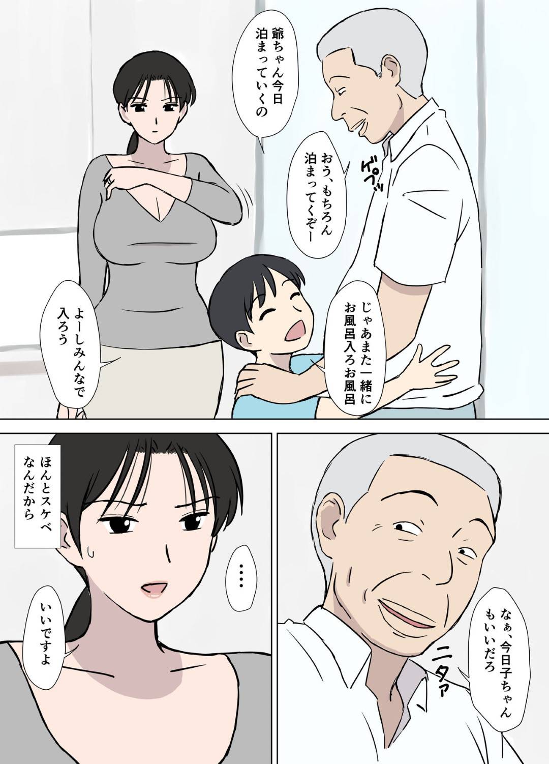 【エロ漫画】ドスケベな義父にセクハラされる巨乳人妻。おっぱい好きな義父に乳首舐めやバックで生ハメされて絶頂アクメ堕ちしちゃう！